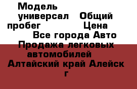  › Модель ­ Skoda Octavia универсал › Общий пробег ­ 23 000 › Цена ­ 100 000 - Все города Авто » Продажа легковых автомобилей   . Алтайский край,Алейск г.